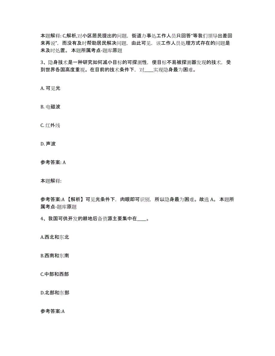 备考2025四川省自贡市沿滩区事业单位公开招聘押题练习试卷A卷附答案_第2页