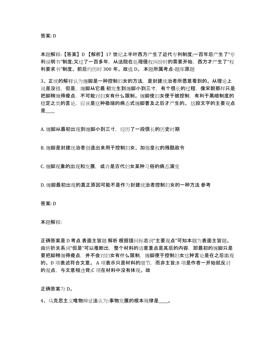 备考2025内蒙古自治区呼伦贝尔市根河市政府雇员招考聘用考前冲刺试卷A卷含答案_第2页