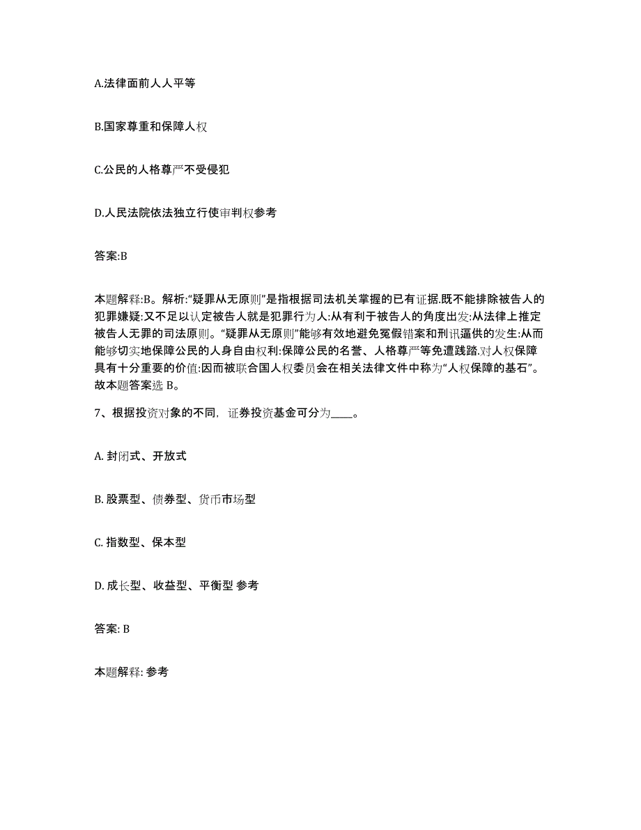 备考2025内蒙古自治区呼伦贝尔市根河市政府雇员招考聘用考前冲刺试卷A卷含答案_第4页