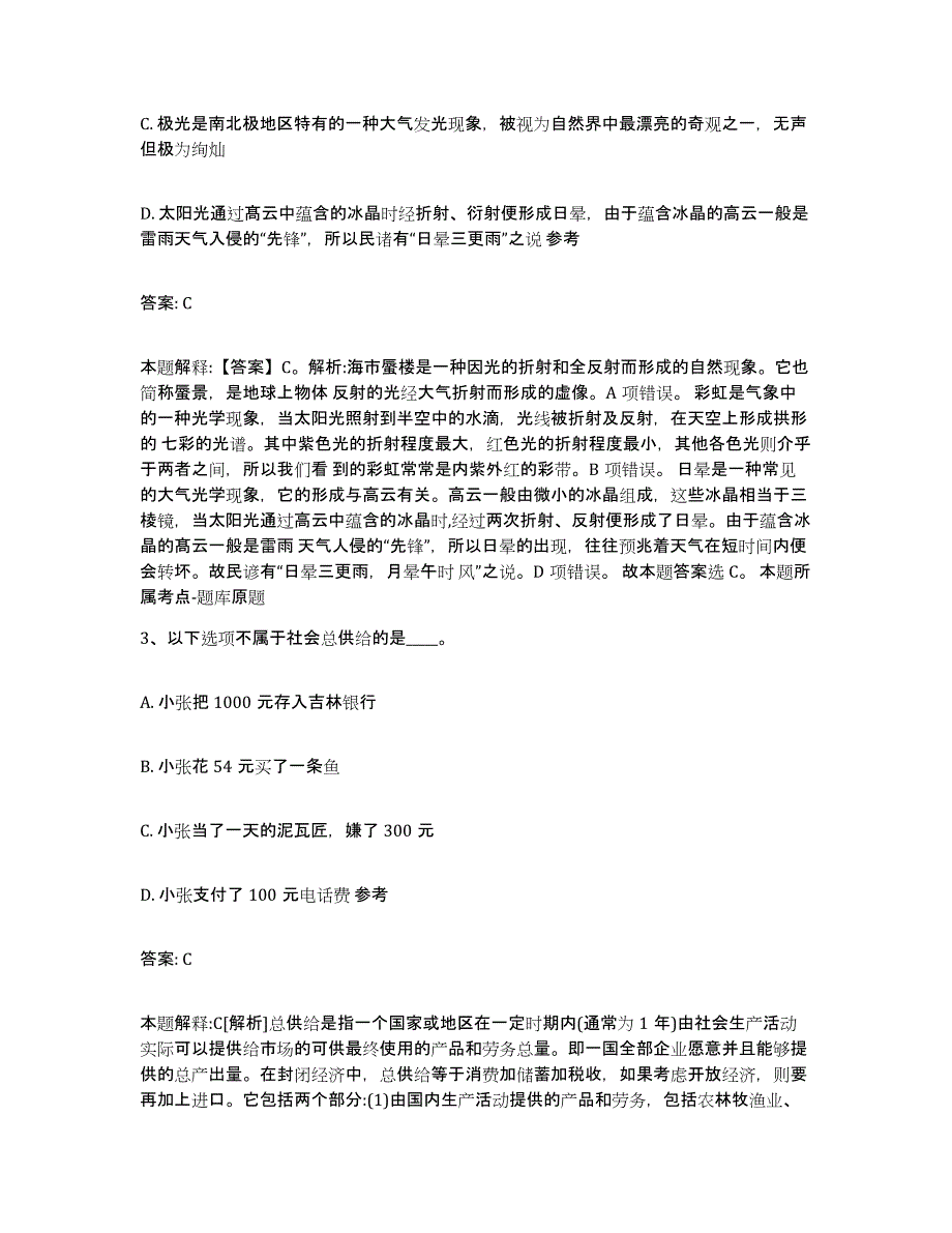 备考2025云南省昆明市官渡区政府雇员招考聘用考前冲刺模拟试卷B卷含答案_第2页