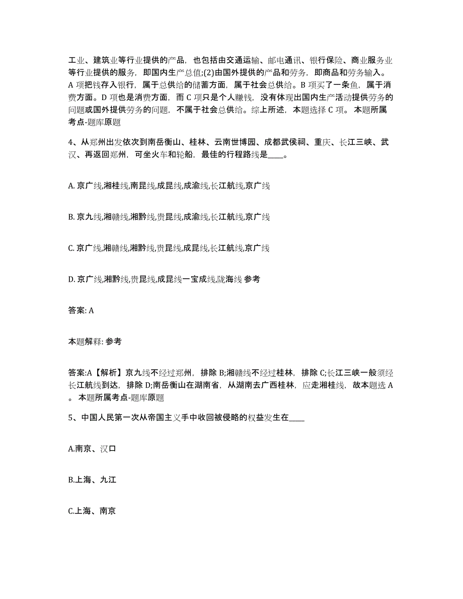 备考2025云南省昆明市官渡区政府雇员招考聘用考前冲刺模拟试卷B卷含答案_第3页