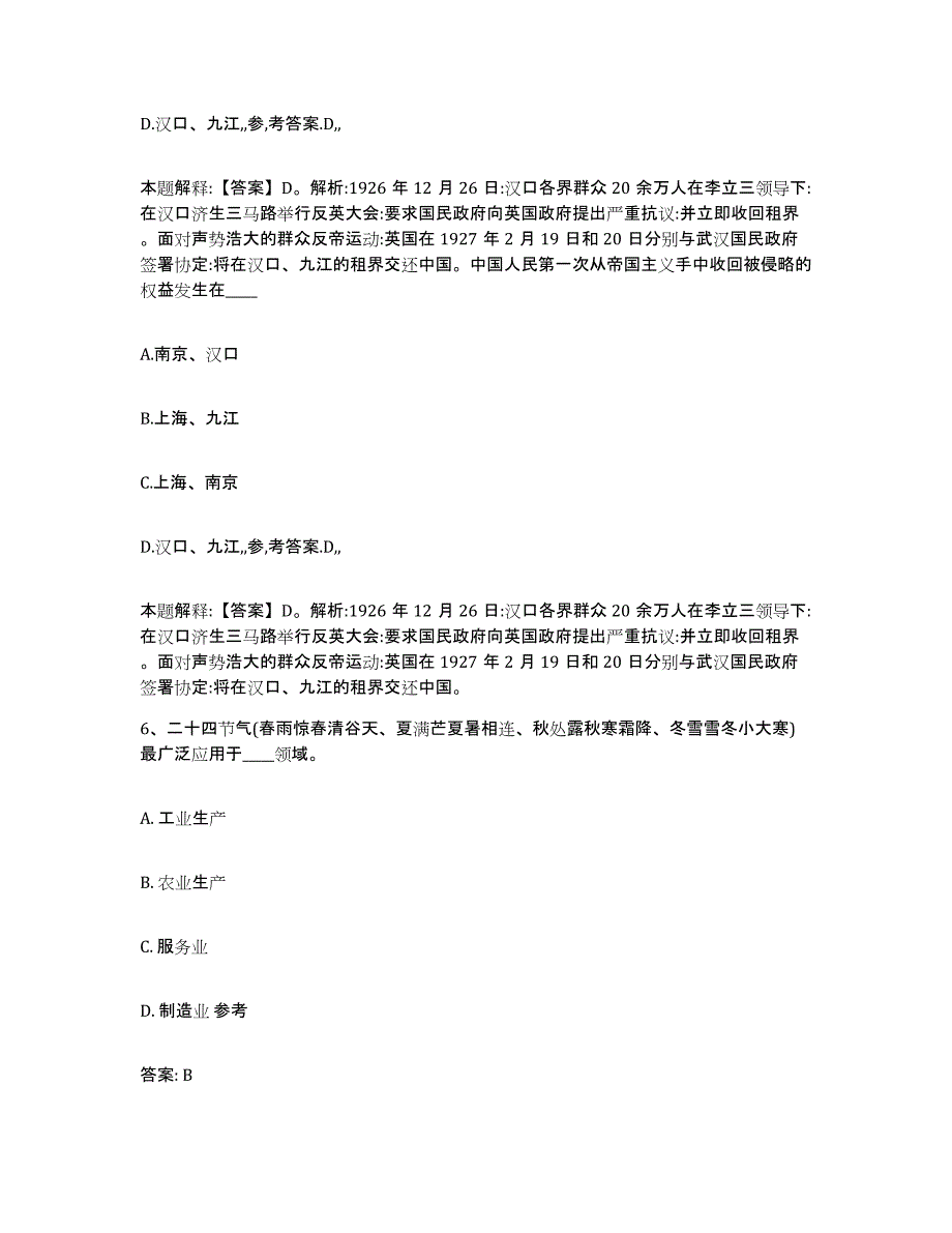 备考2025云南省昆明市官渡区政府雇员招考聘用考前冲刺模拟试卷B卷含答案_第4页