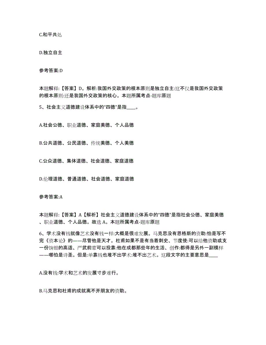 备考2025广东省佛山市三水区事业单位公开招聘通关考试题库带答案解析_第3页