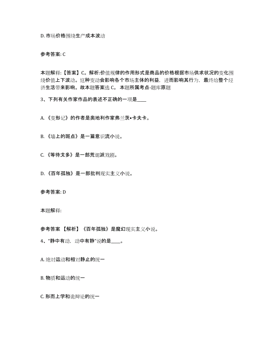 备考2025广东省汕头市事业单位公开招聘通关考试题库带答案解析_第2页