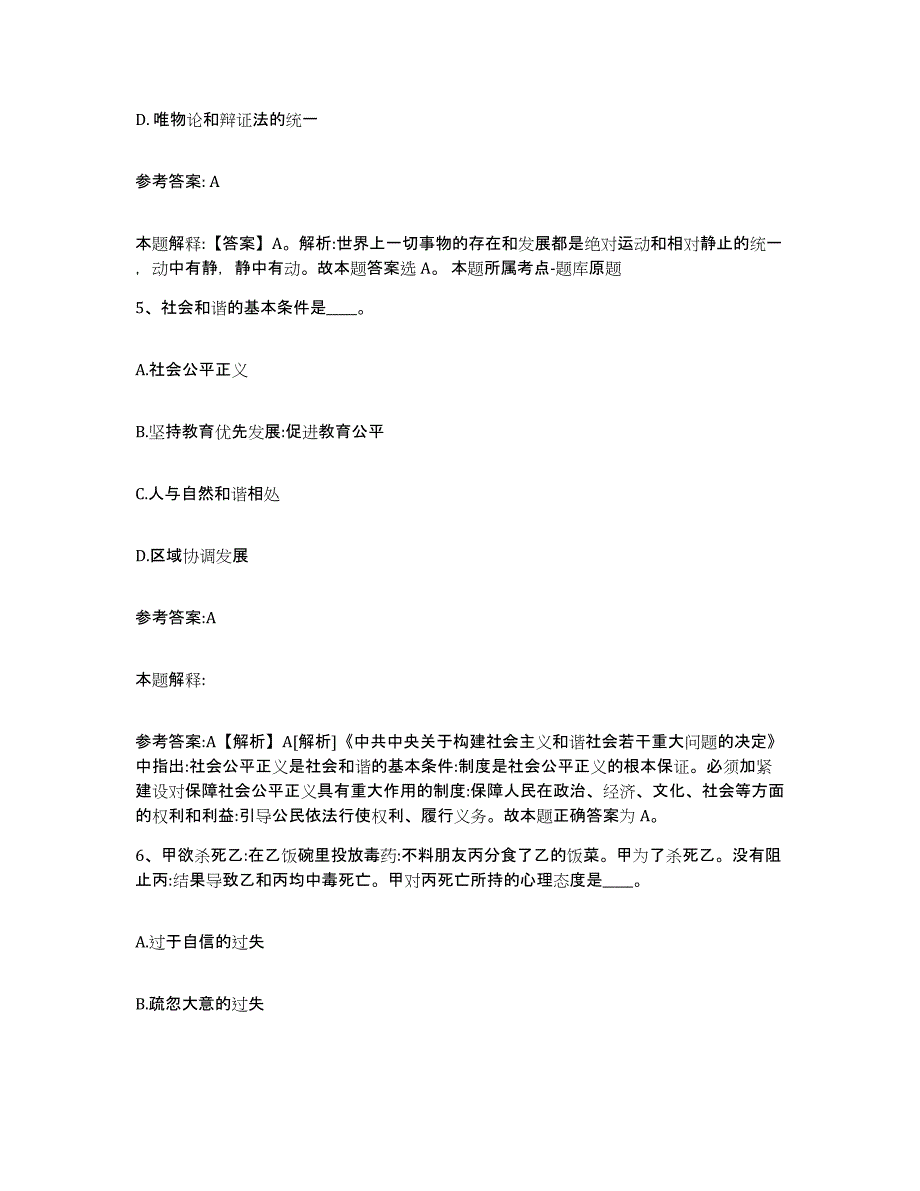 备考2025广东省汕头市事业单位公开招聘通关考试题库带答案解析_第3页