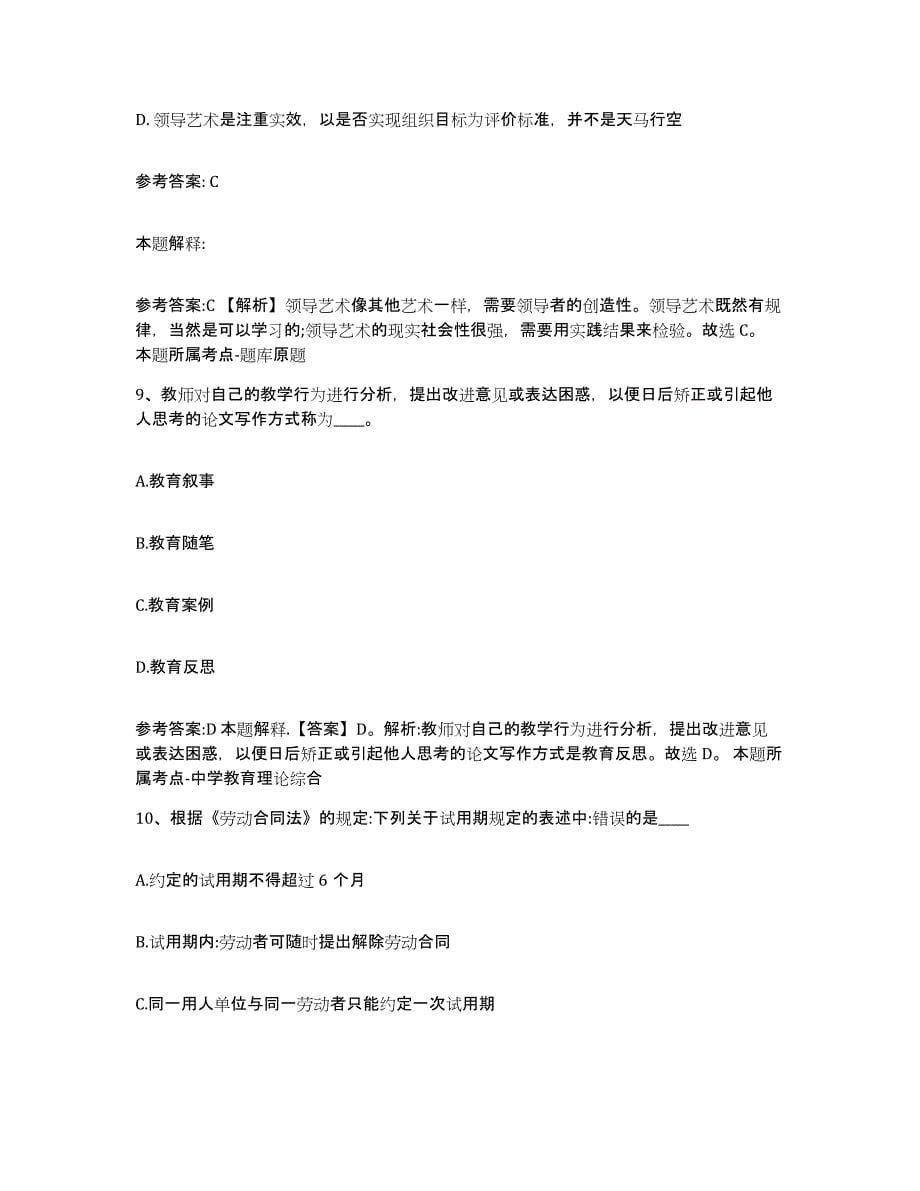 备考2025广东省汕头市事业单位公开招聘通关考试题库带答案解析_第5页