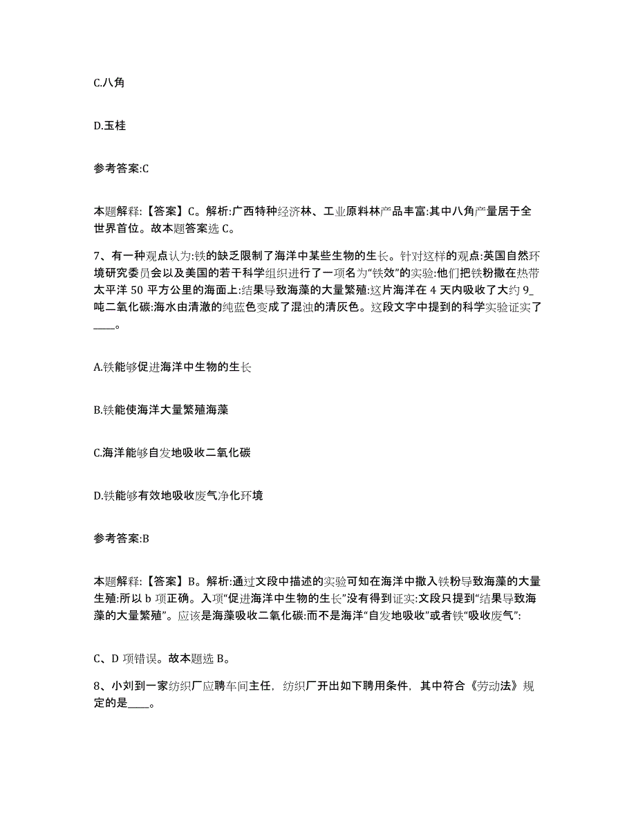 备考2025江苏省连云港市新浦区事业单位公开招聘考前冲刺模拟试卷B卷含答案_第4页