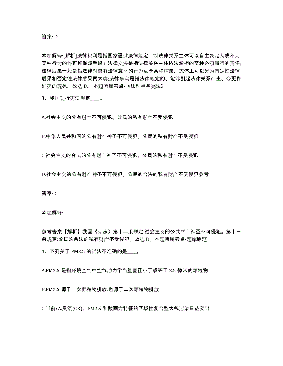 备考2025吉林省延边朝鲜族自治州珲春市政府雇员招考聘用考前冲刺模拟试卷B卷含答案_第2页