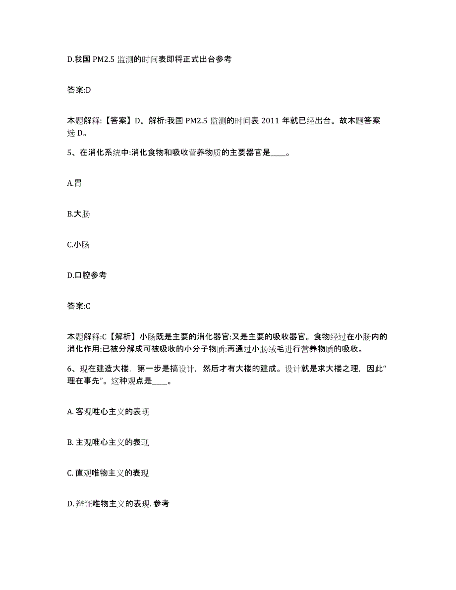 备考2025吉林省延边朝鲜族自治州珲春市政府雇员招考聘用考前冲刺模拟试卷B卷含答案_第3页