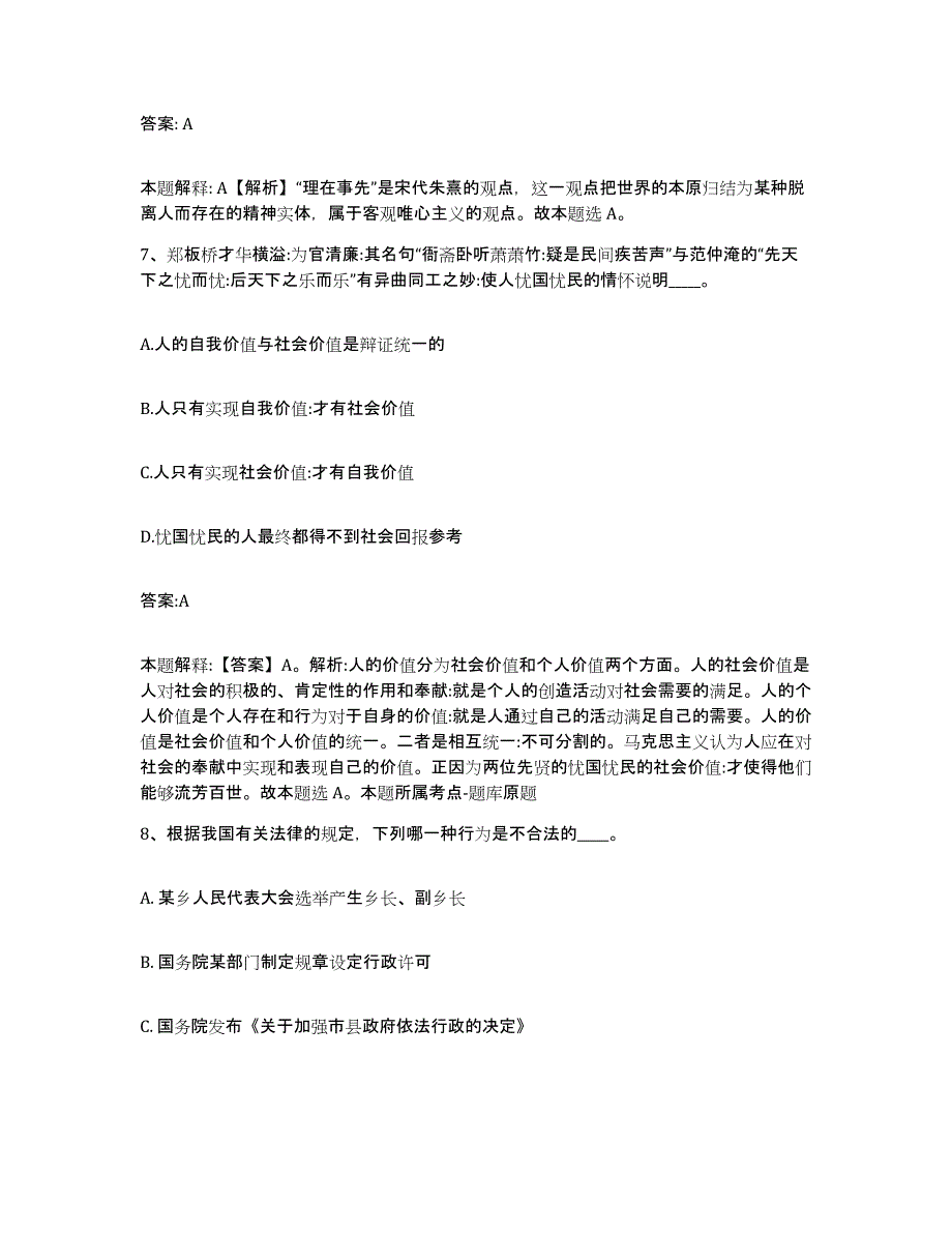 备考2025吉林省延边朝鲜族自治州珲春市政府雇员招考聘用考前冲刺模拟试卷B卷含答案_第4页