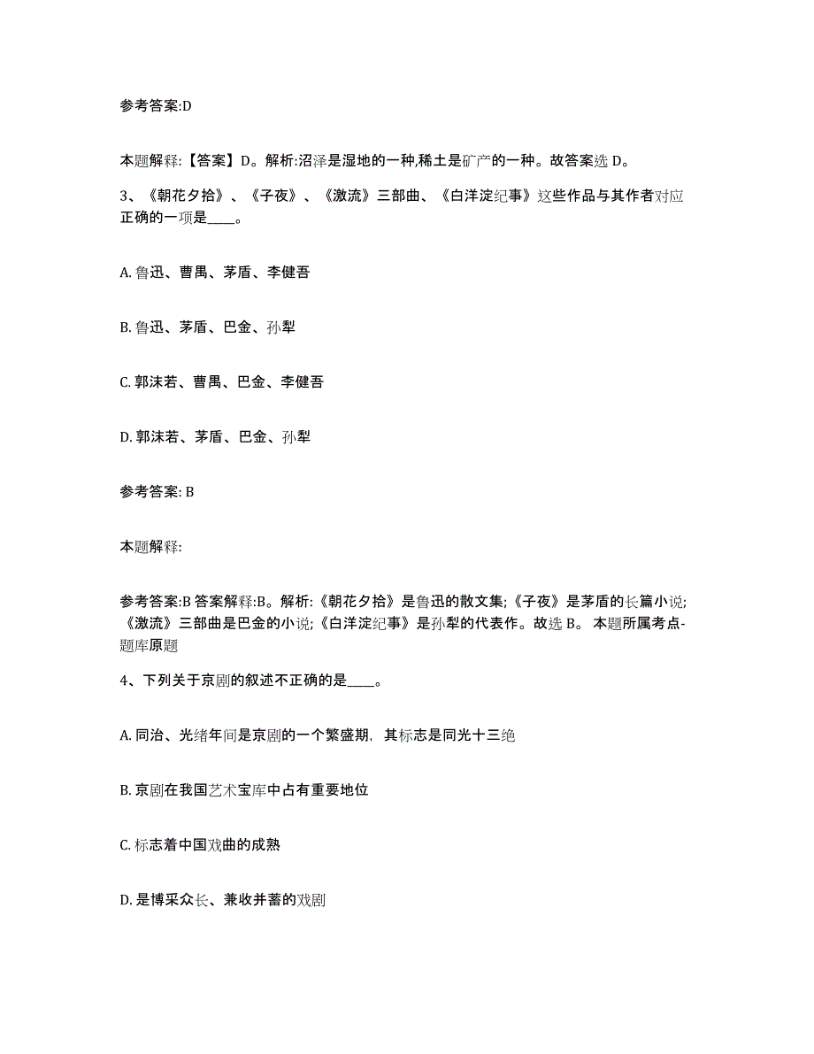 备考2025江西省上饶市余干县事业单位公开招聘考前冲刺模拟试卷B卷含答案_第2页