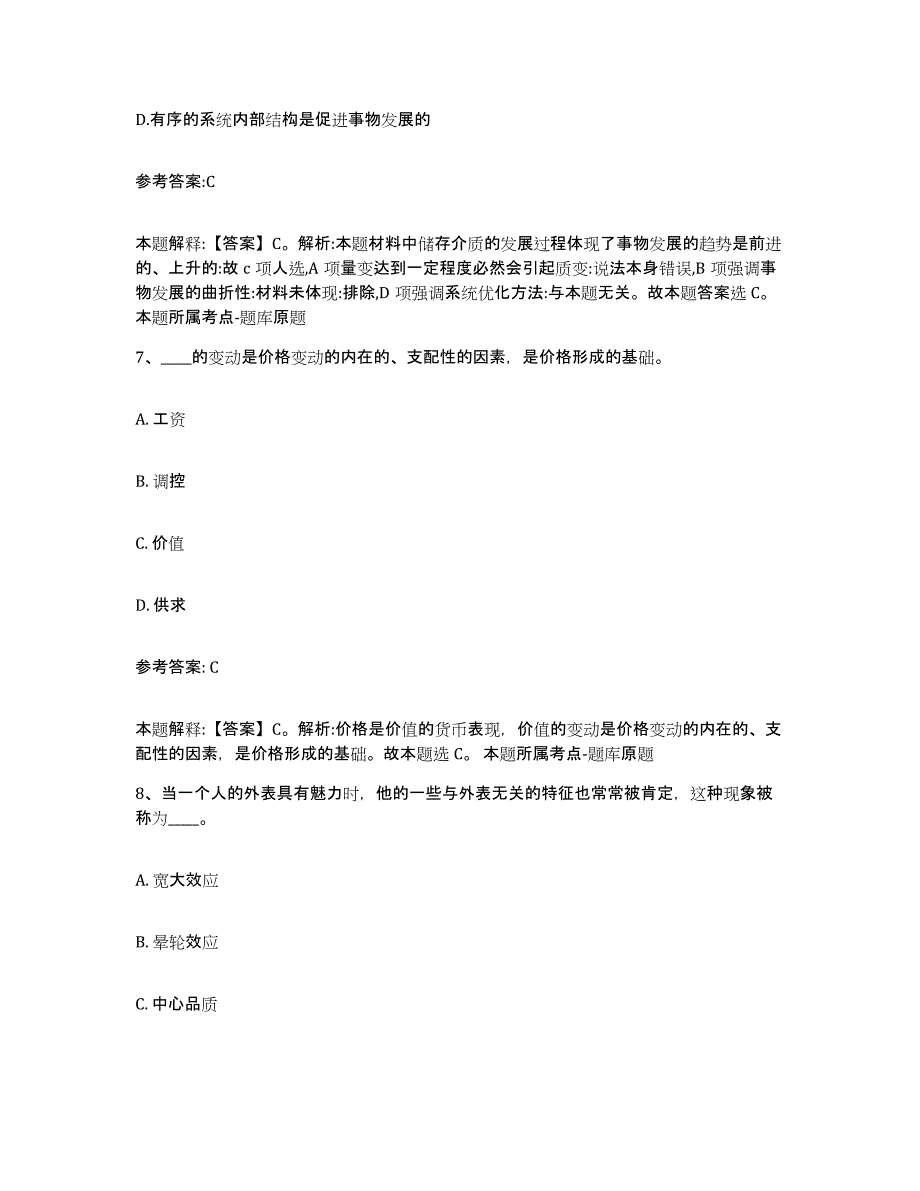 备考2025江西省上饶市余干县事业单位公开招聘考前冲刺模拟试卷B卷含答案_第4页