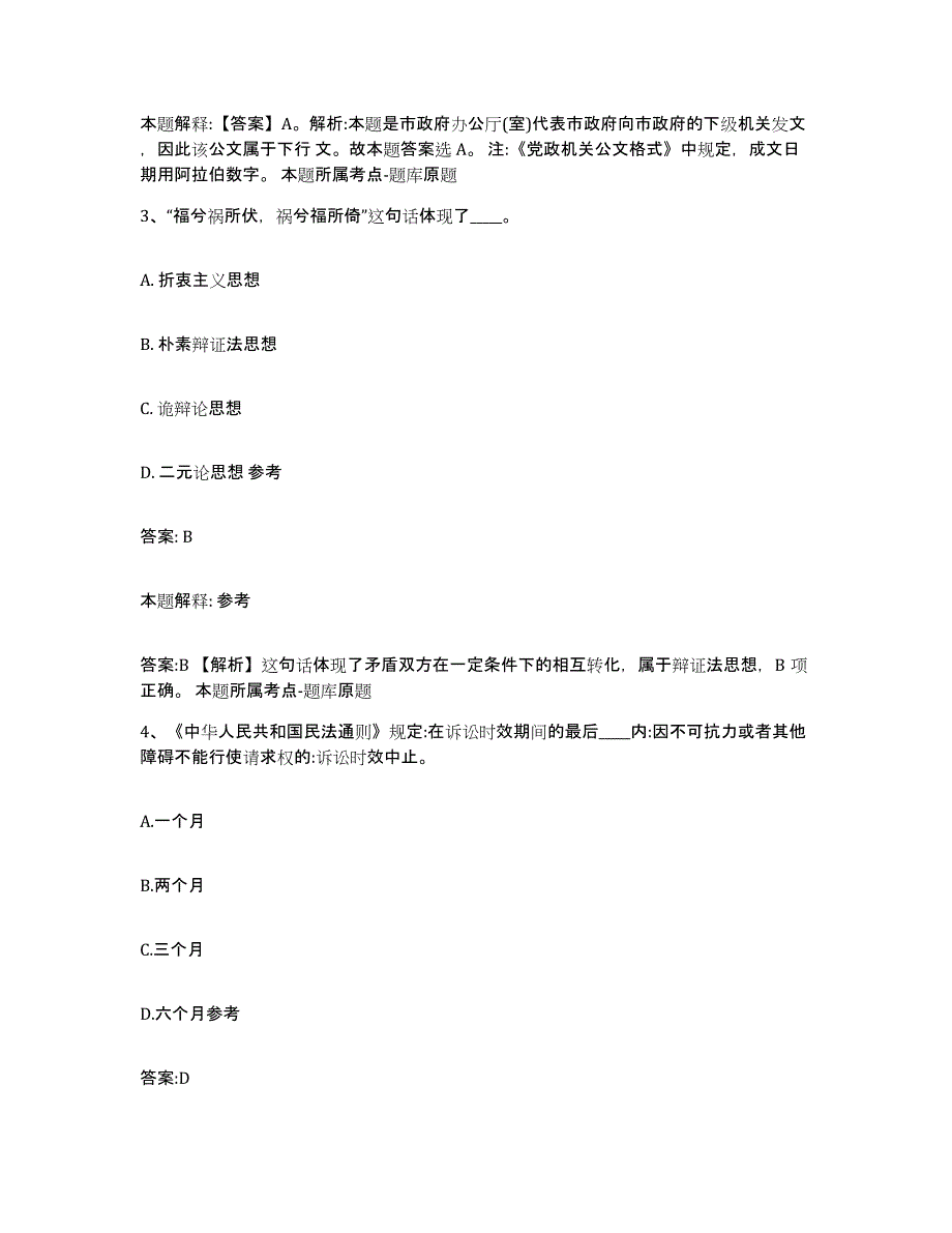 备考2025四川省凉山彝族自治州雷波县政府雇员招考聘用题库附答案（基础题）_第2页