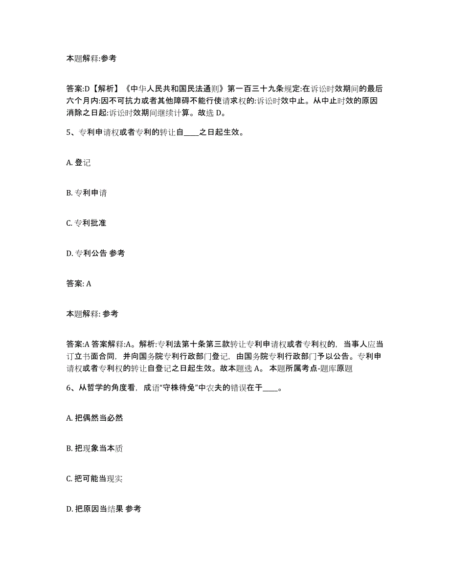 备考2025四川省凉山彝族自治州雷波县政府雇员招考聘用题库附答案（基础题）_第3页