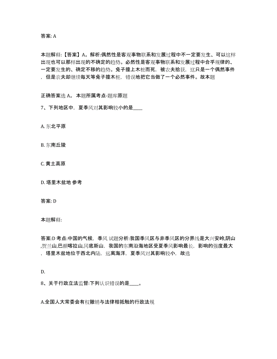 备考2025四川省凉山彝族自治州雷波县政府雇员招考聘用题库附答案（基础题）_第4页