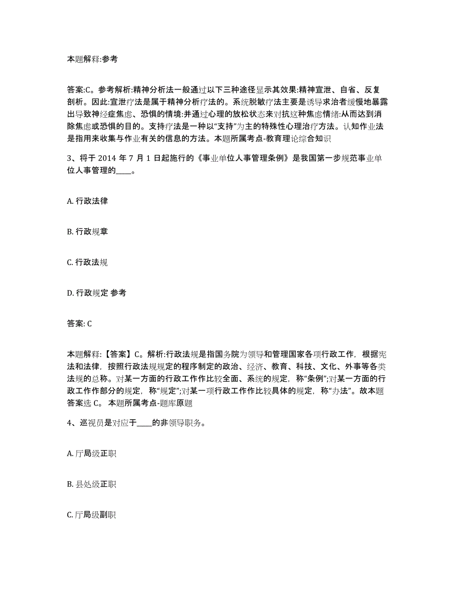 备考2025四川省泸州市合江县政府雇员招考聘用押题练习试题A卷含答案_第2页