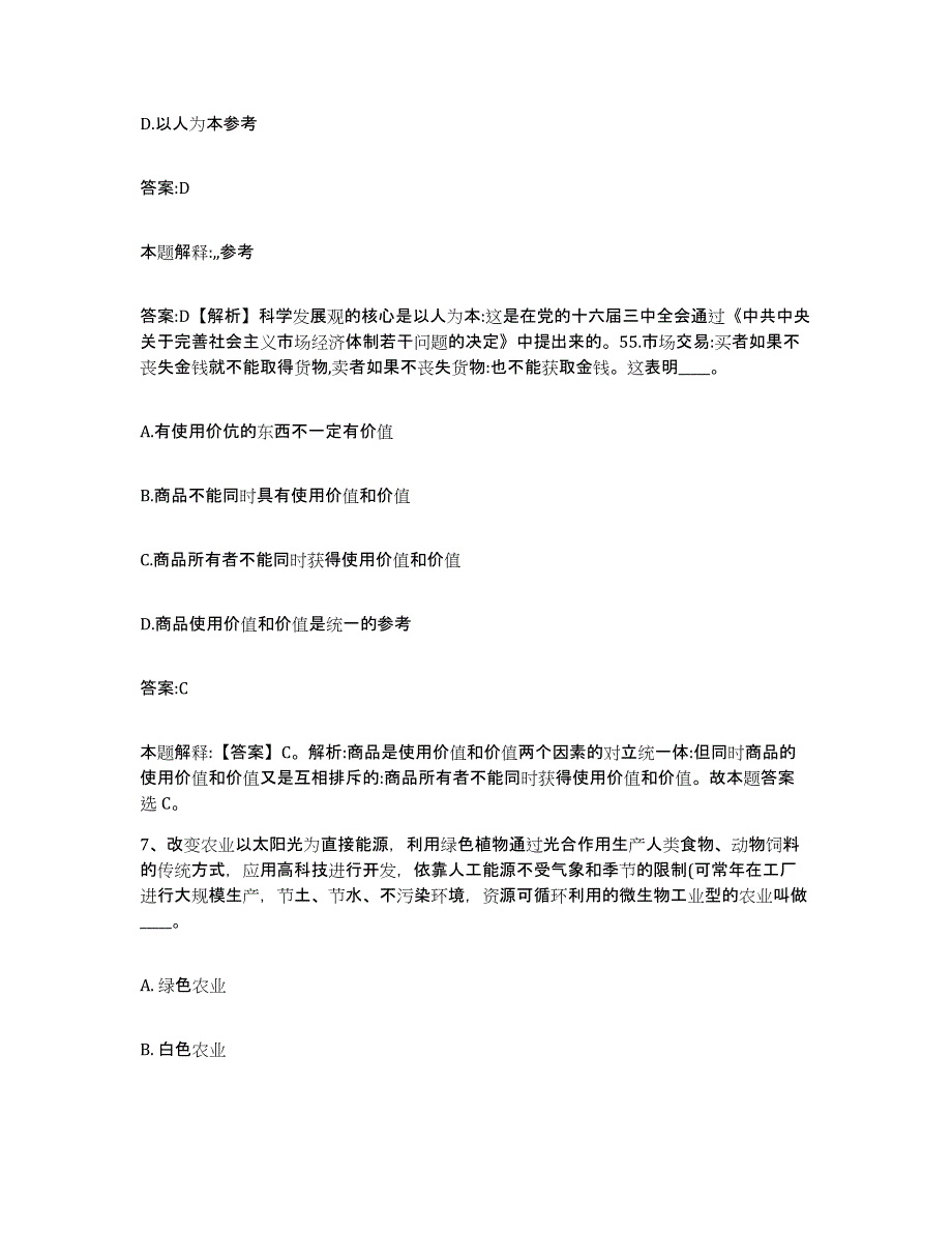 备考2025四川省泸州市合江县政府雇员招考聘用押题练习试题A卷含答案_第4页