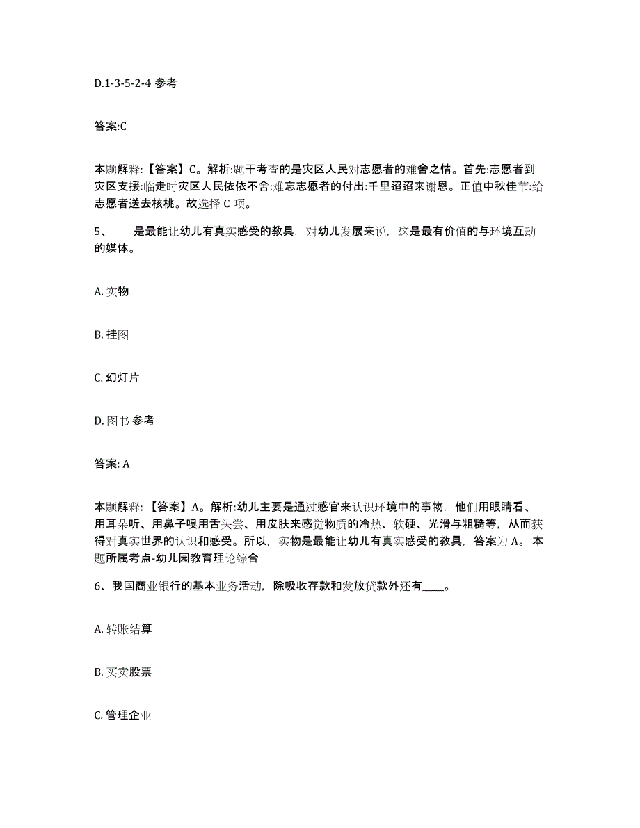 备考2025云南省怒江傈僳族自治州福贡县政府雇员招考聘用自我提分评估(附答案)_第3页