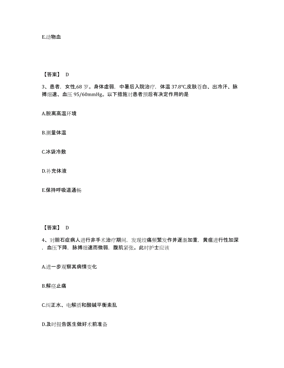 备考2025湖南省芷江市芷江县妇幼保健站执业护士资格考试过关检测试卷A卷附答案_第2页