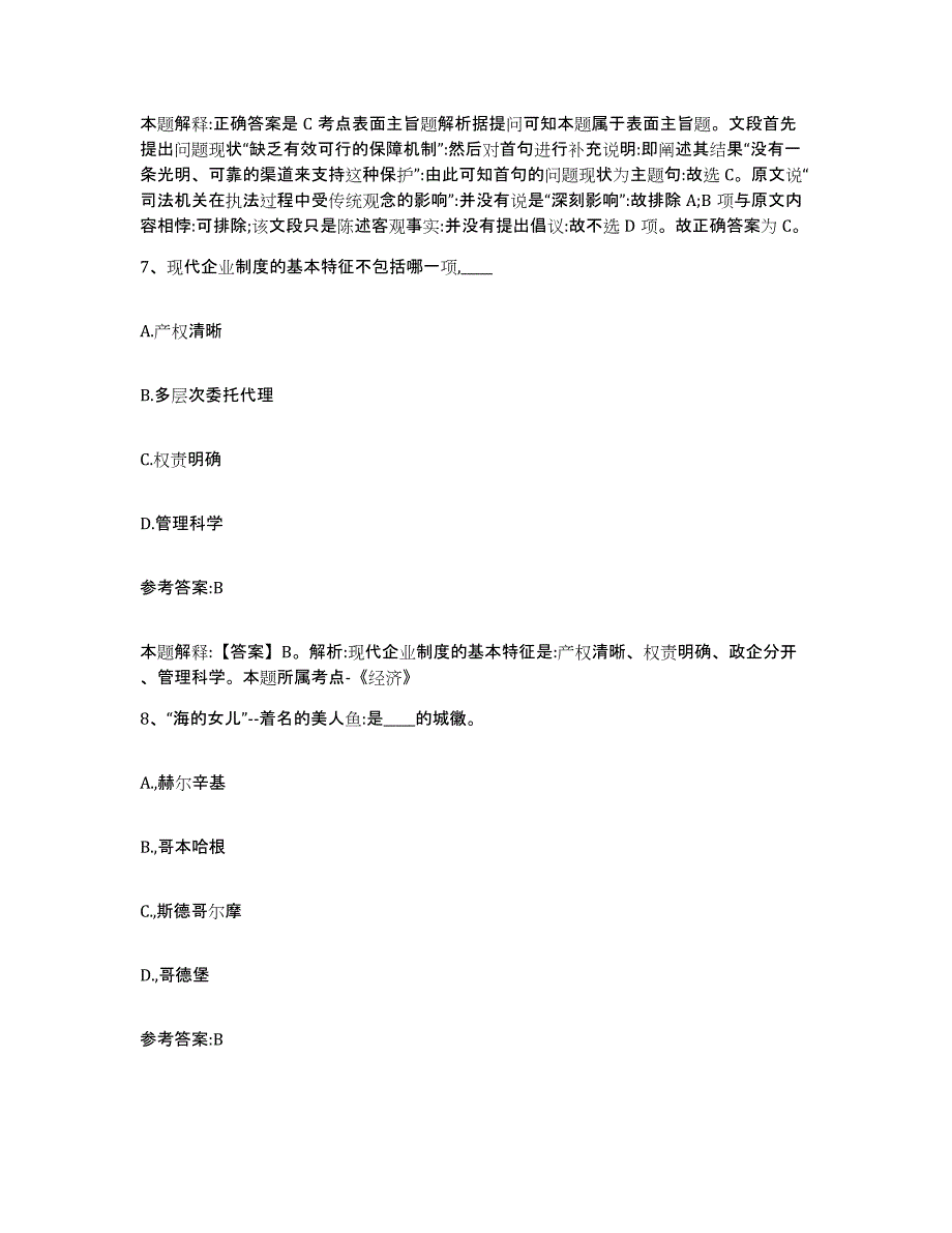 备考2025山西省大同市事业单位公开招聘综合检测试卷B卷含答案_第4页