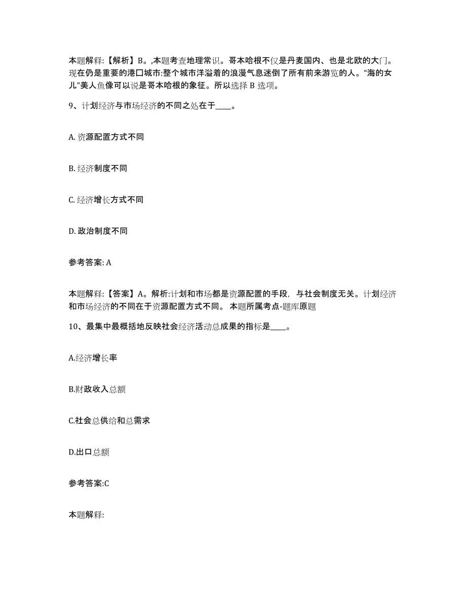 备考2025山西省大同市事业单位公开招聘综合检测试卷B卷含答案_第5页