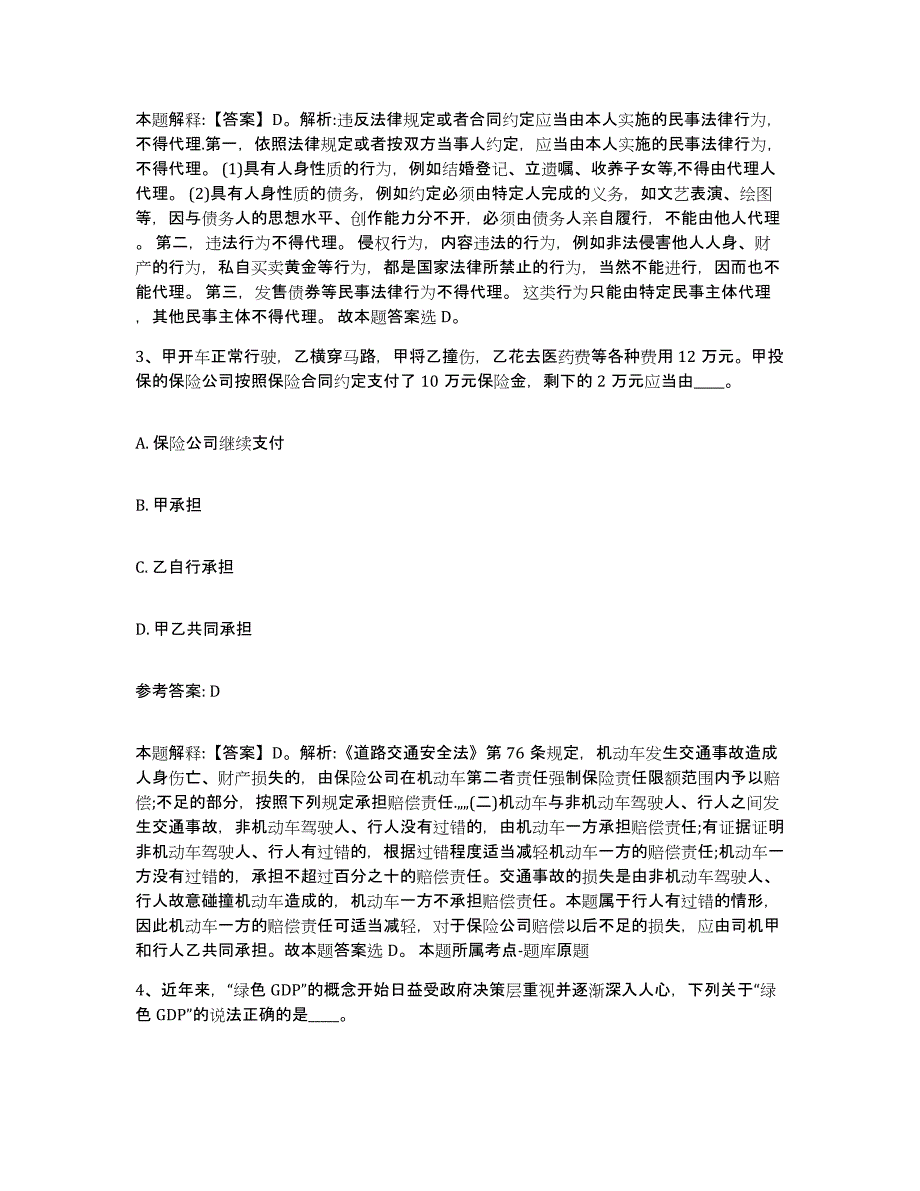 备考2025四川省乐山市峨边彝族自治县事业单位公开招聘自我提分评估(附答案)_第2页