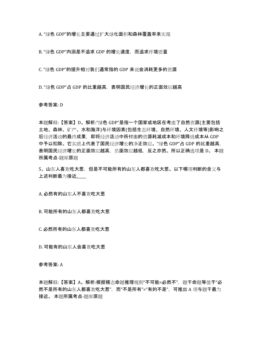 备考2025四川省乐山市峨边彝族自治县事业单位公开招聘自我提分评估(附答案)_第3页