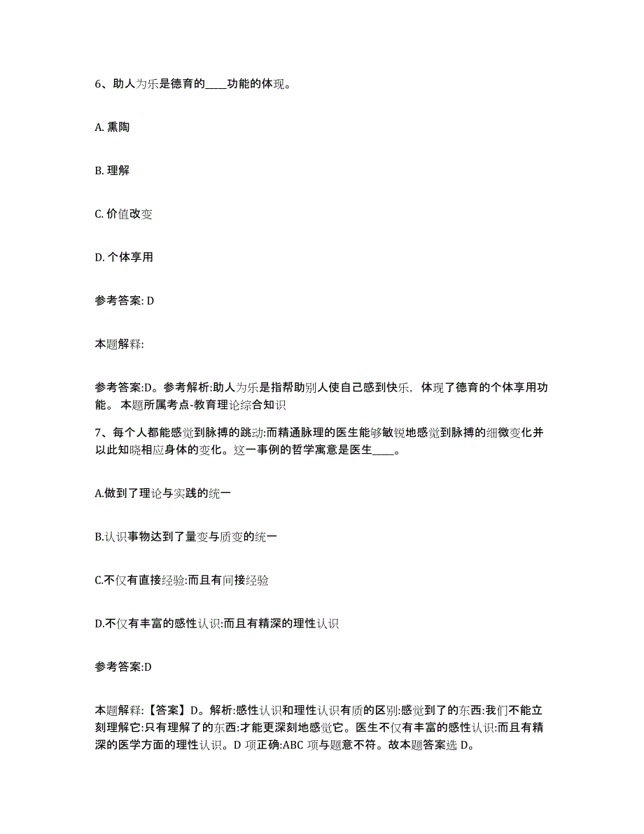 备考2025四川省乐山市峨边彝族自治县事业单位公开招聘自我提分评估(附答案)_第4页