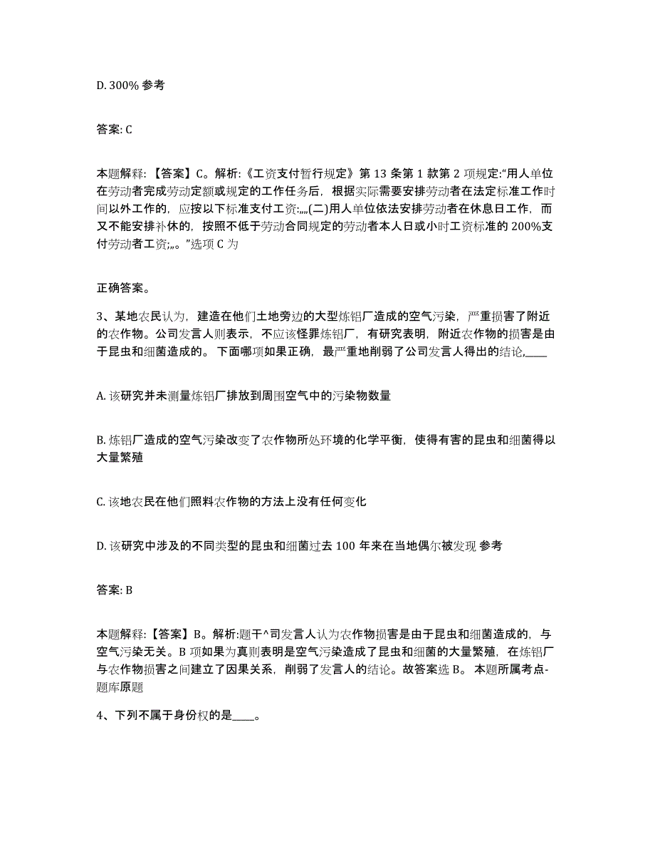 备考2025四川省南充市蓬安县政府雇员招考聘用练习题及答案_第2页