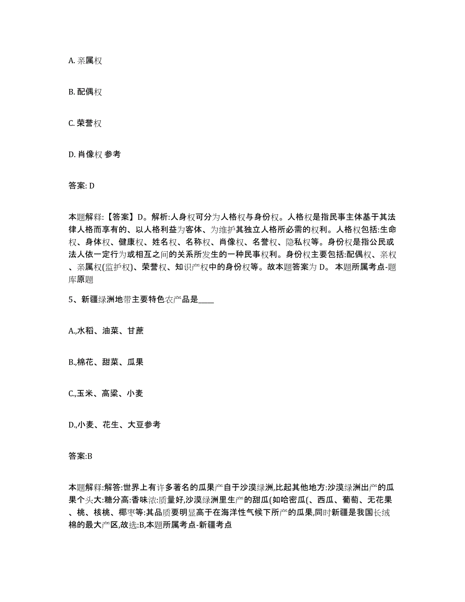 备考2025四川省南充市蓬安县政府雇员招考聘用练习题及答案_第3页