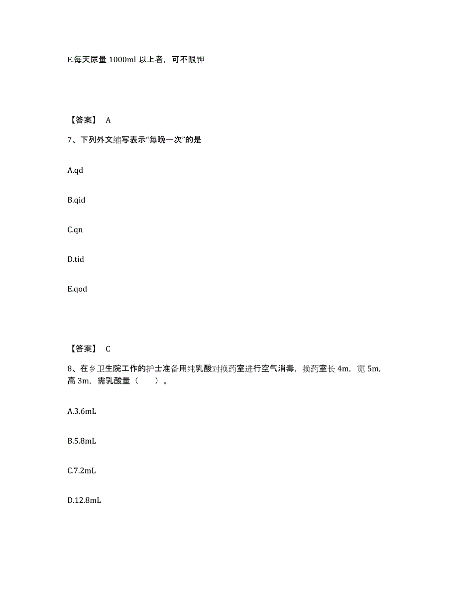 备考2025湖北省远安县妇幼保健站执业护士资格考试题库检测试卷B卷附答案_第4页