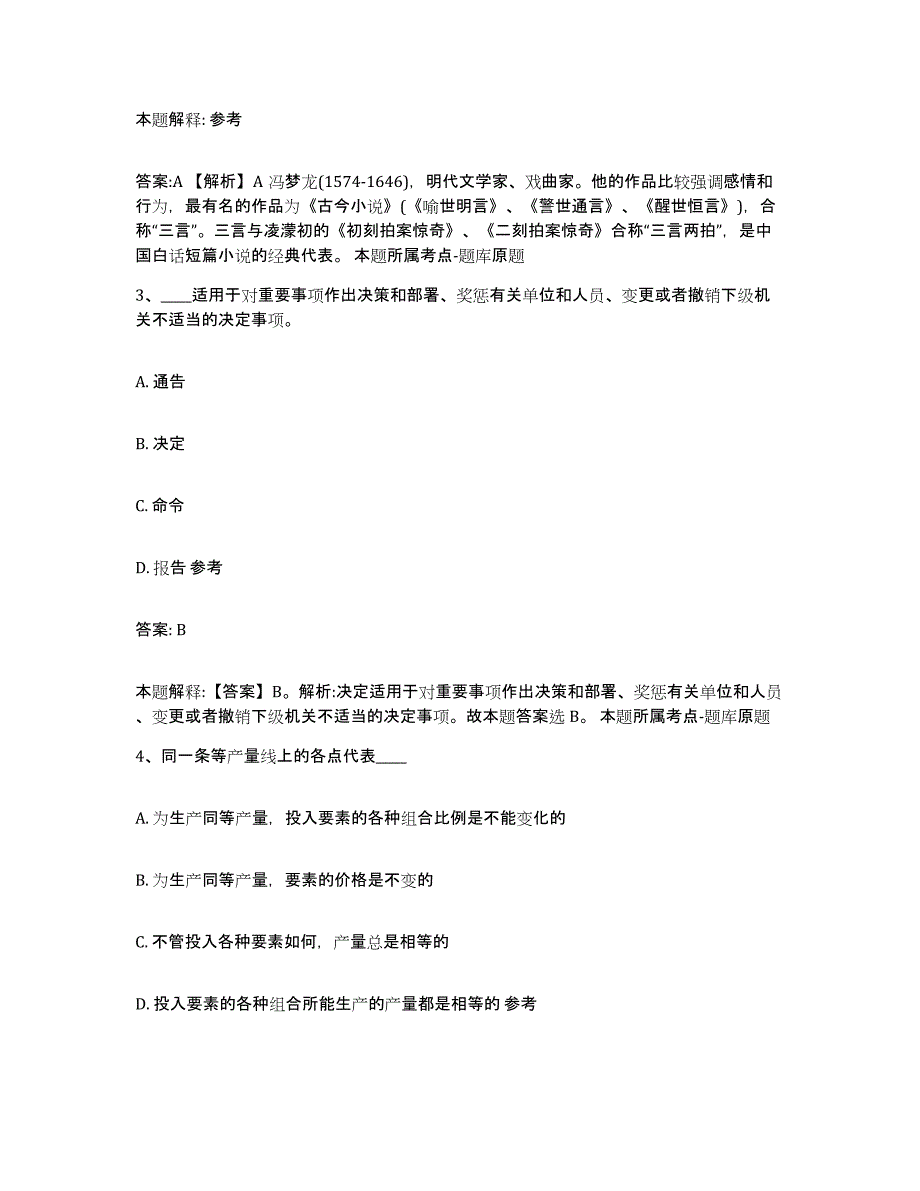 备考2025云南省昆明市五华区政府雇员招考聘用押题练习试题A卷含答案_第2页