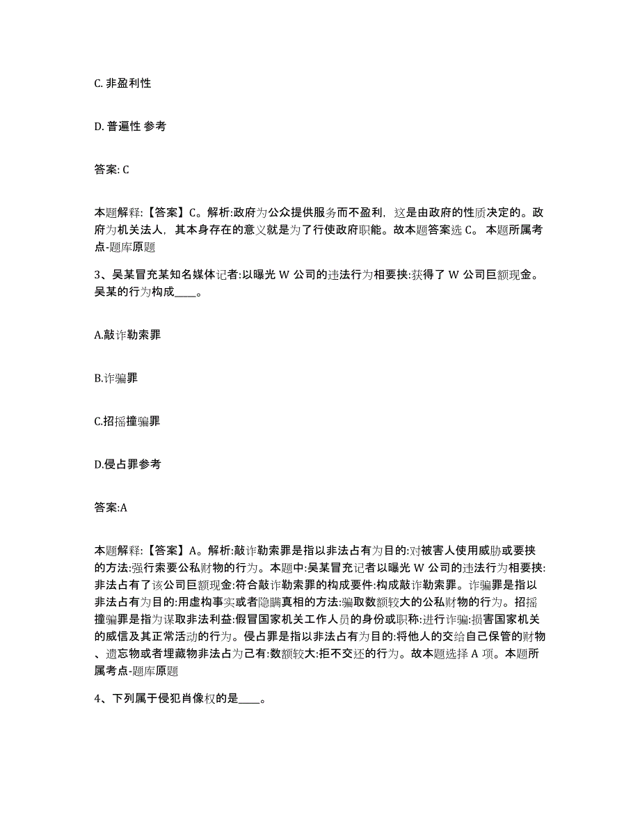 备考2025内蒙古自治区赤峰市喀喇沁旗政府雇员招考聘用能力提升试卷A卷附答案_第2页