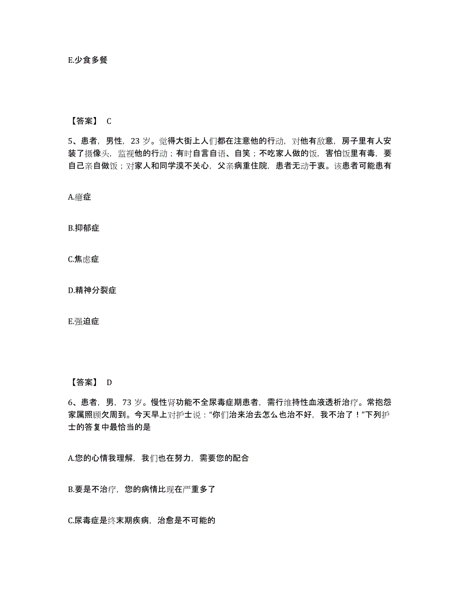 备考2025湖北省荆门市荆门沙洋监狱管理局医院执业护士资格考试通关考试题库带答案解析_第3页