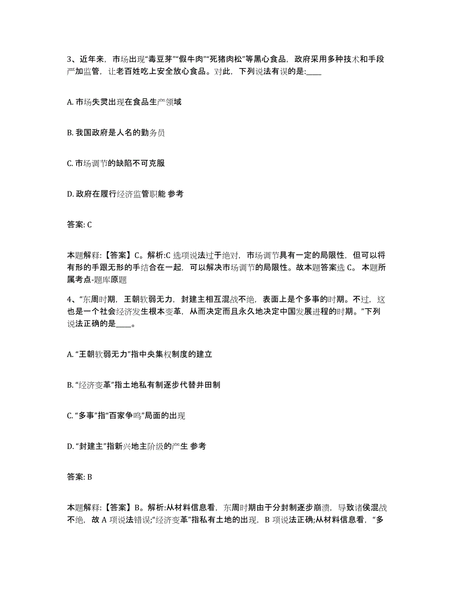 备考2025云南省文山壮族苗族自治州广南县政府雇员招考聘用考前冲刺试卷A卷含答案_第2页