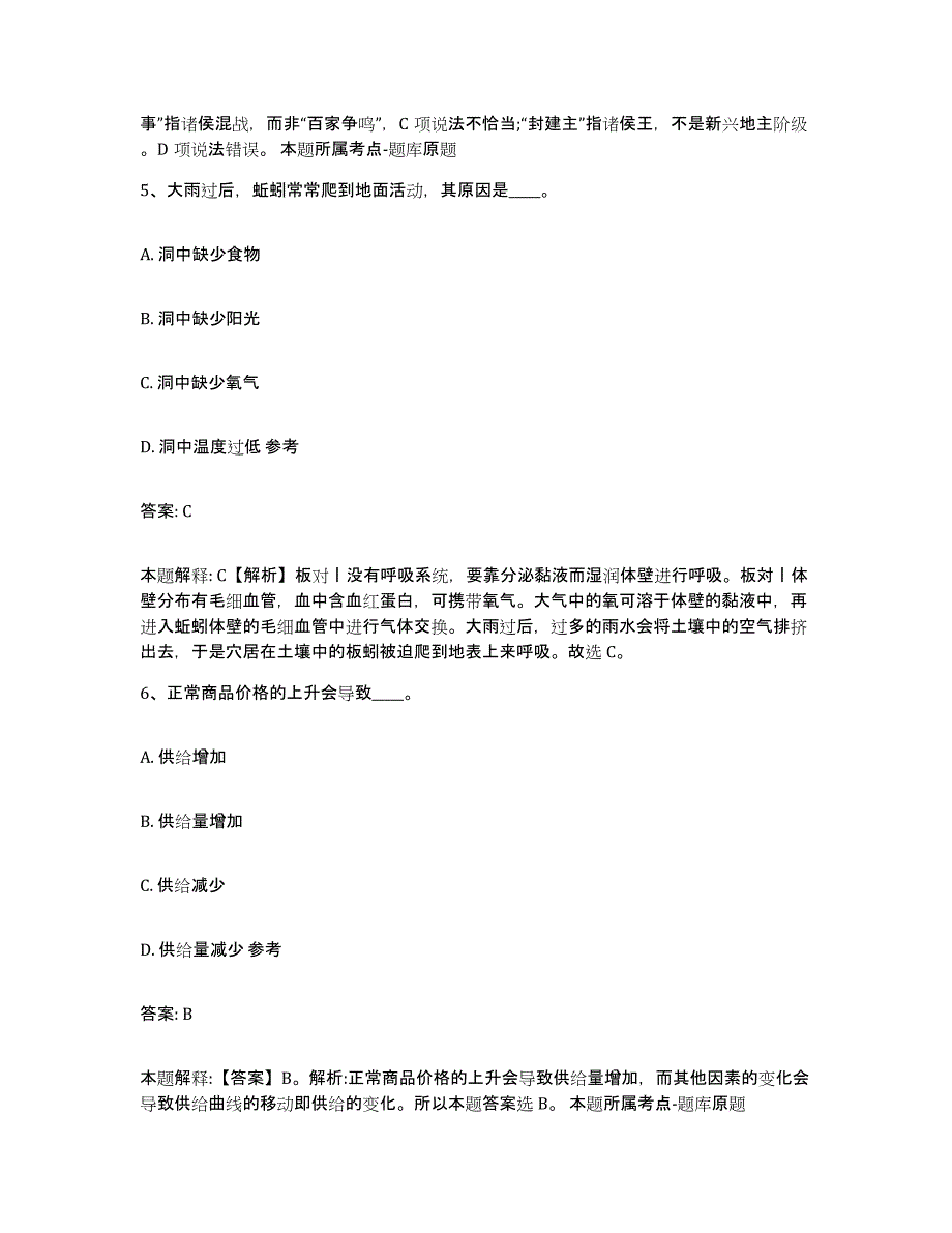 备考2025云南省文山壮族苗族自治州广南县政府雇员招考聘用考前冲刺试卷A卷含答案_第3页