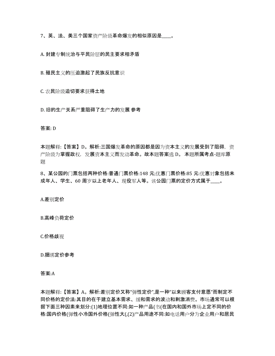 备考2025云南省文山壮族苗族自治州广南县政府雇员招考聘用考前冲刺试卷A卷含答案_第4页