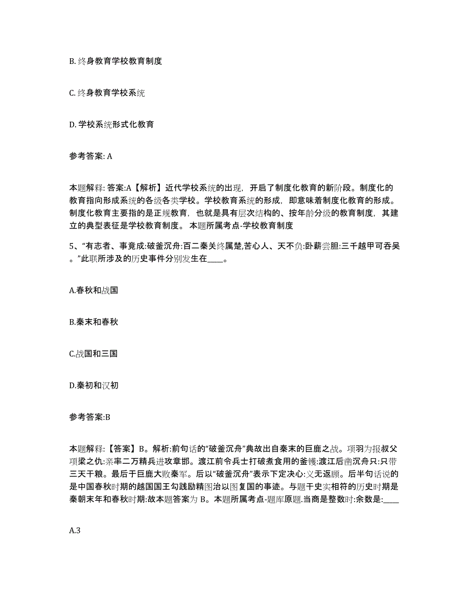 备考2025内蒙古自治区赤峰市元宝山区事业单位公开招聘题库检测试卷A卷附答案_第3页