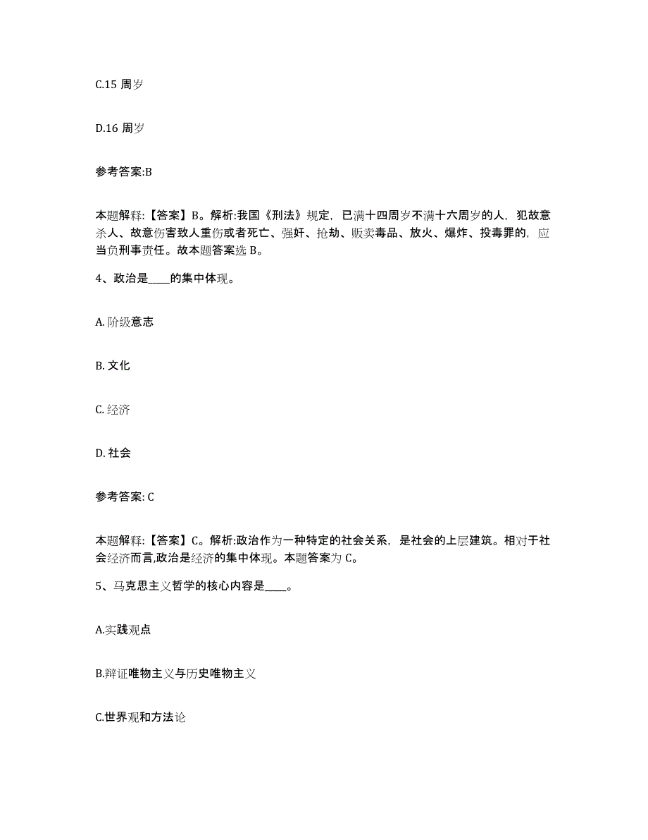 备考2025安徽省合肥市包河区事业单位公开招聘模拟考试试卷B卷含答案_第2页