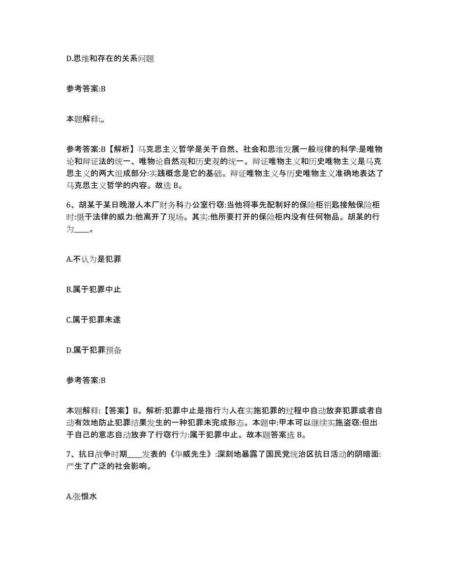 备考2025安徽省合肥市包河区事业单位公开招聘模拟考试试卷B卷含答案_第3页