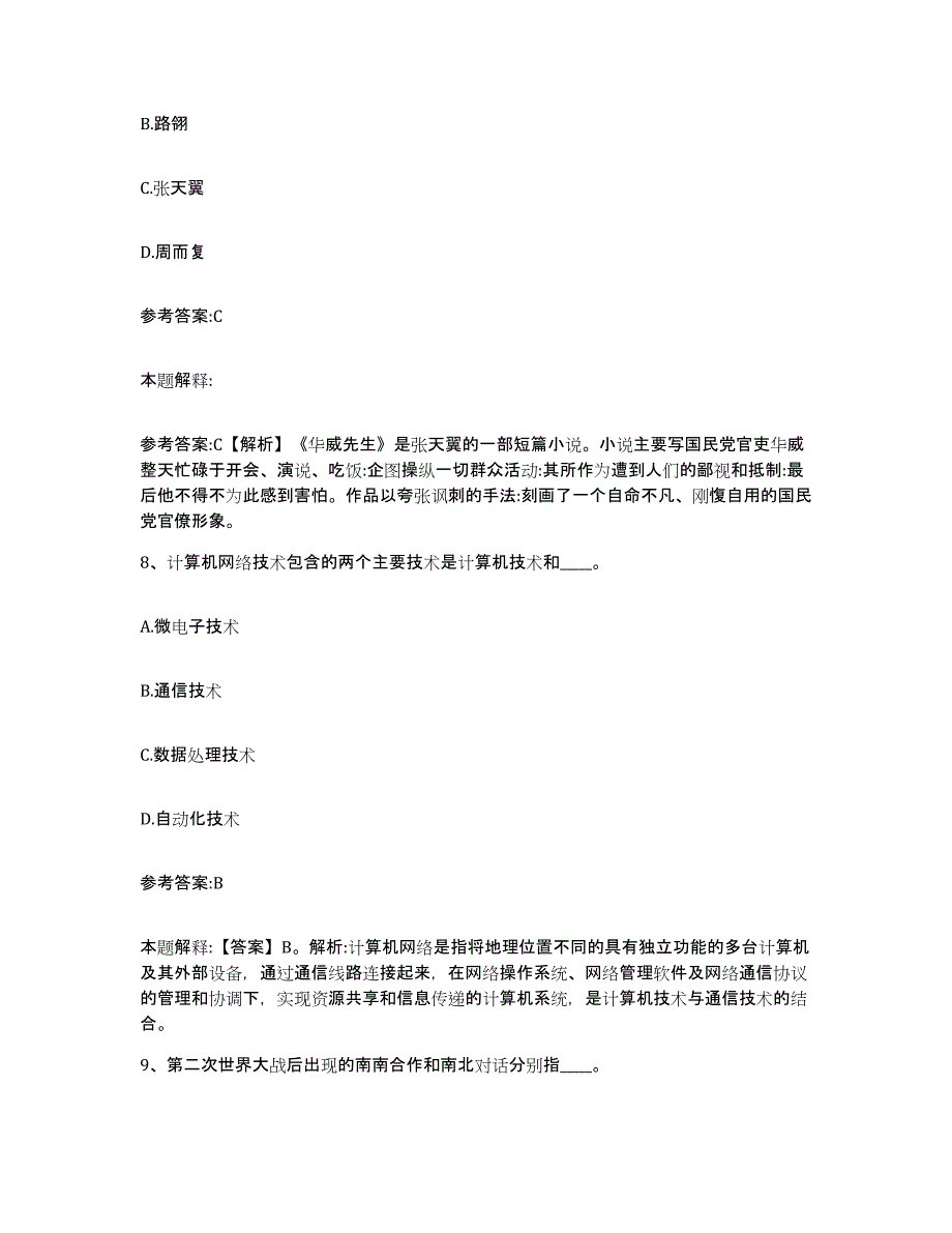 备考2025安徽省合肥市包河区事业单位公开招聘模拟考试试卷B卷含答案_第4页