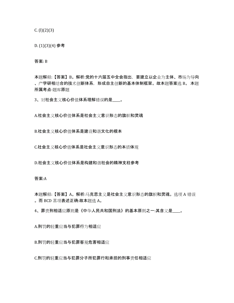 备考2025内蒙古自治区兴安盟科尔沁右翼中旗政府雇员招考聘用全真模拟考试试卷A卷含答案_第2页