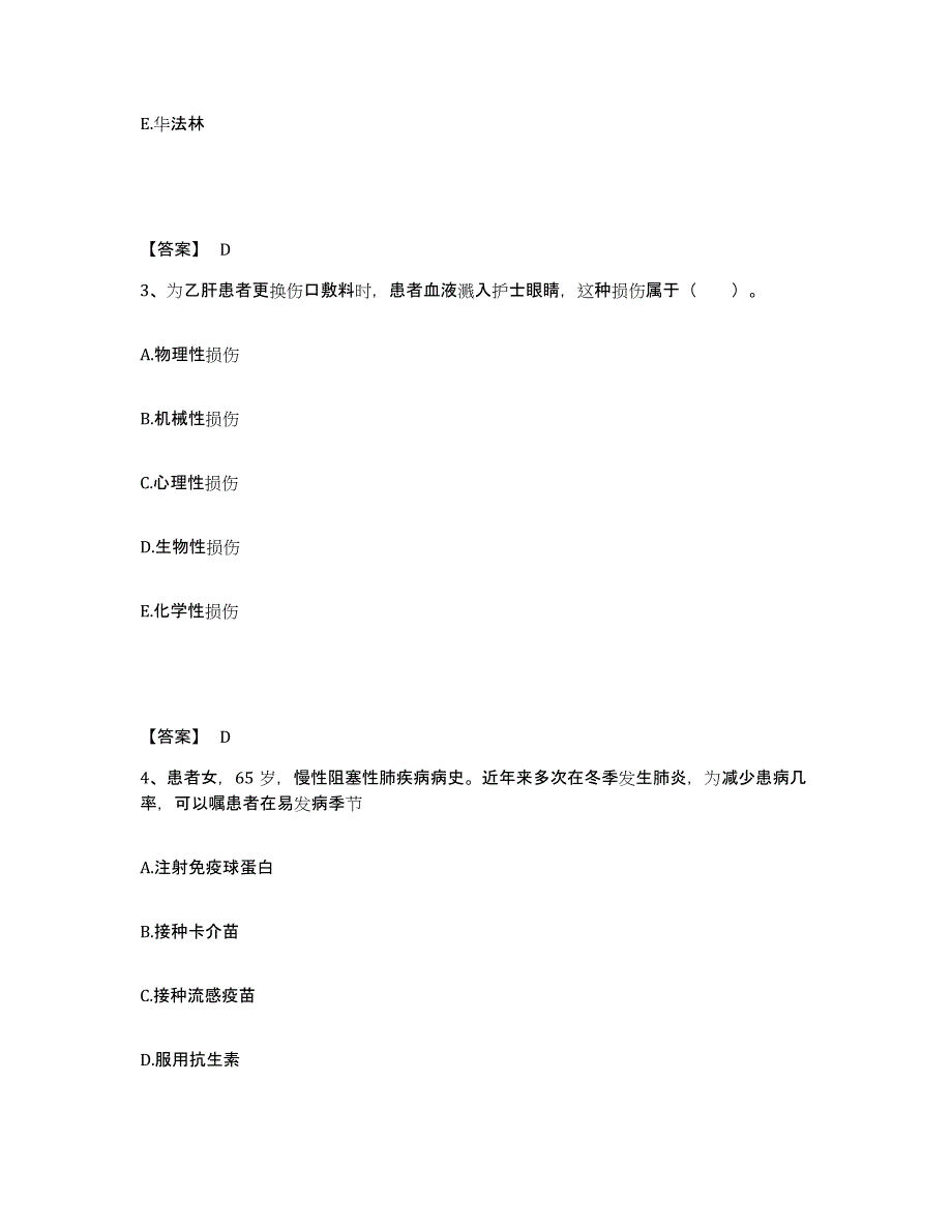 备考2025湖南省湘乡市妇幼保健所执业护士资格考试题库检测试卷B卷附答案_第2页