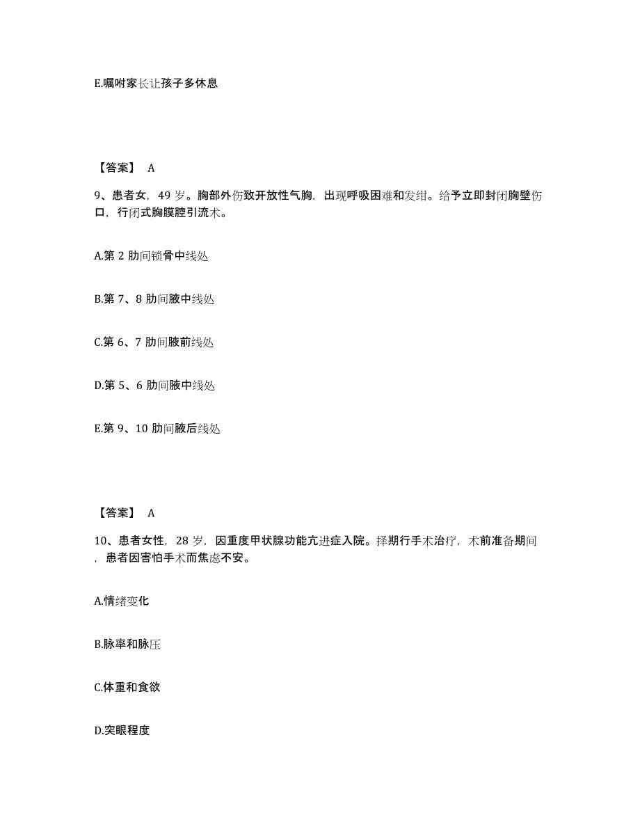 备考2025湖南省湘乡市妇幼保健所执业护士资格考试题库检测试卷B卷附答案_第5页