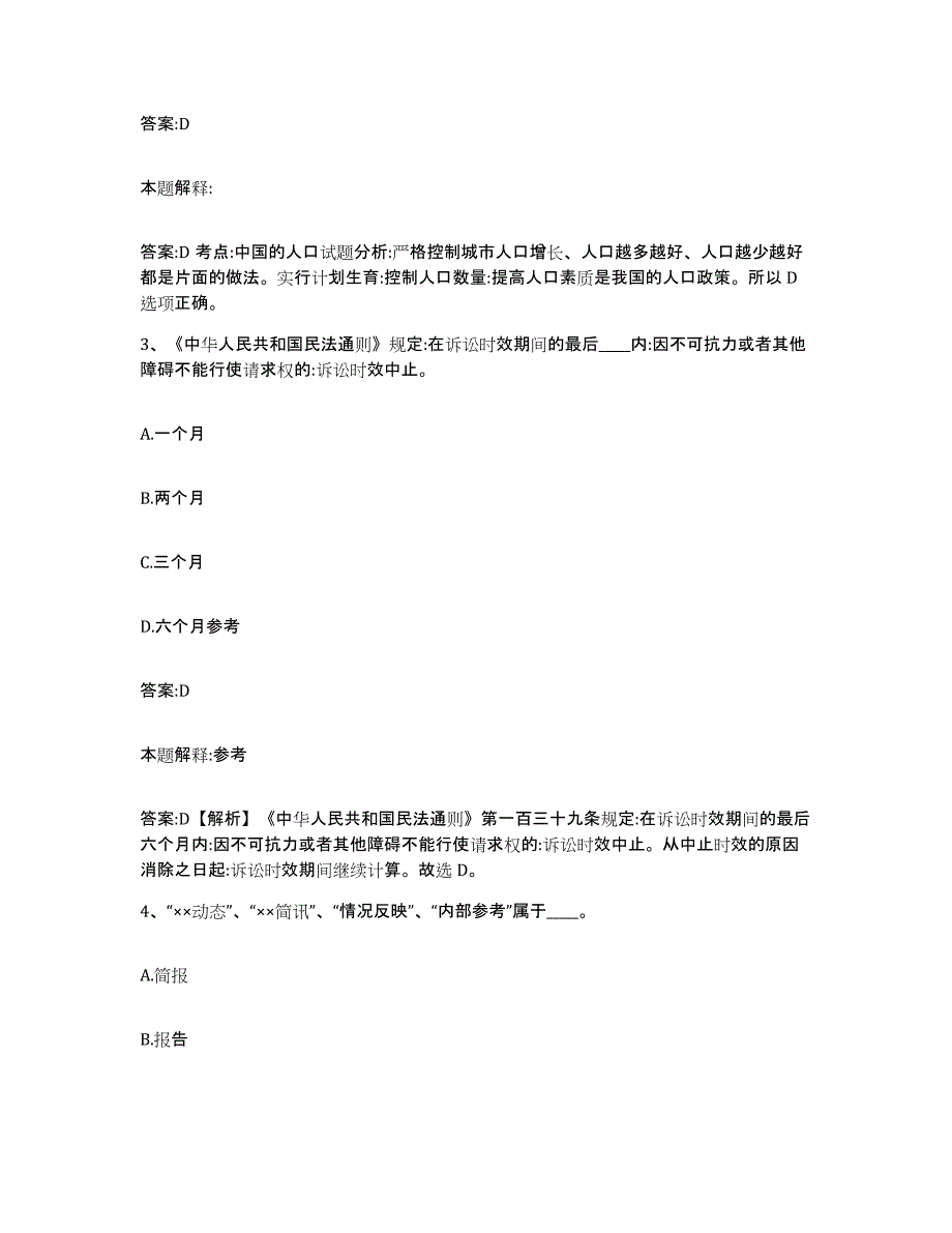 备考2025上海市县崇明县政府雇员招考聘用高分通关题型题库附解析答案_第2页