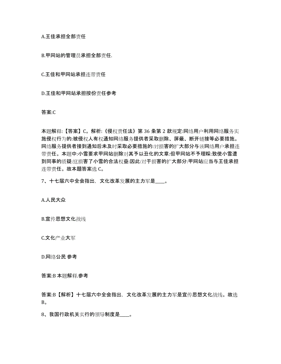 备考2025上海市县崇明县政府雇员招考聘用高分通关题型题库附解析答案_第4页