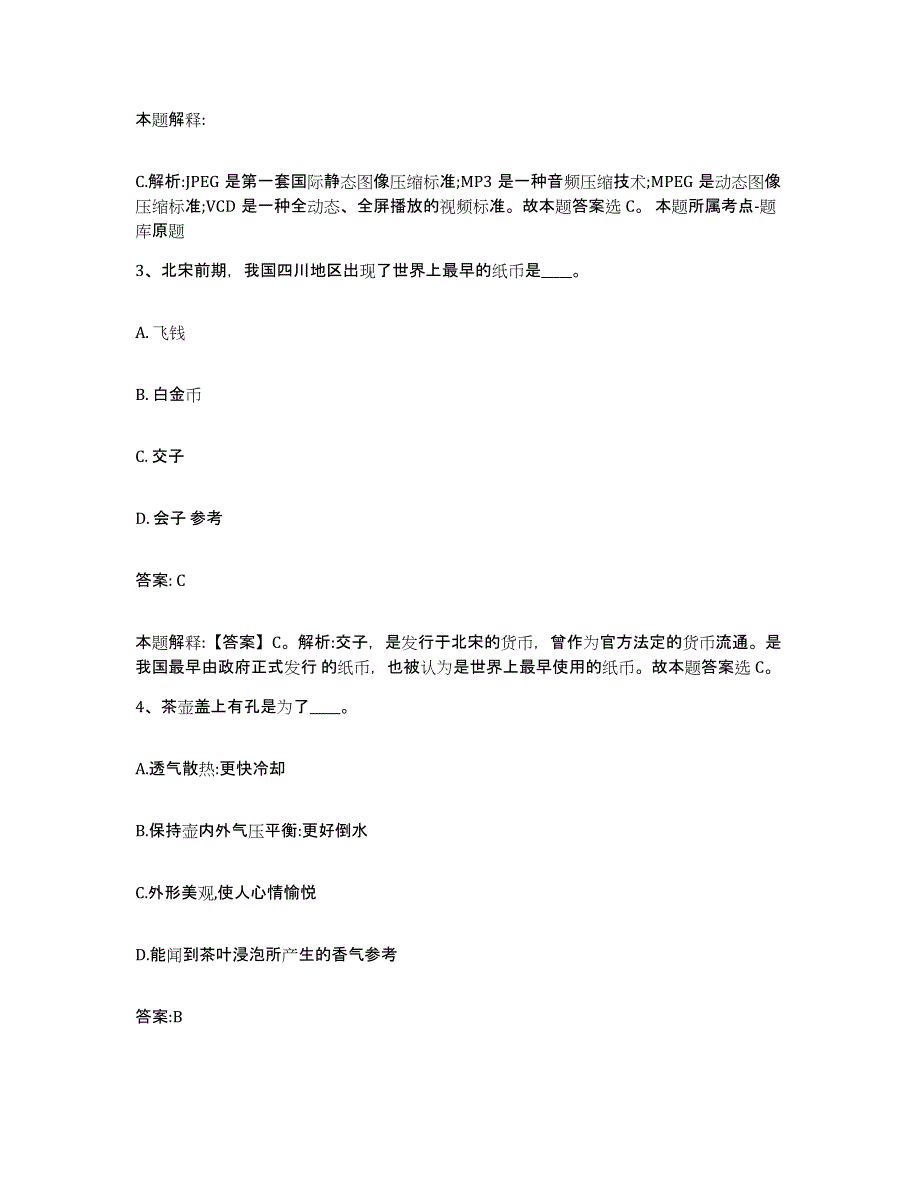 备考2025吉林省延边朝鲜族自治州珲春市政府雇员招考聘用高分通关题型题库附解析答案_第2页