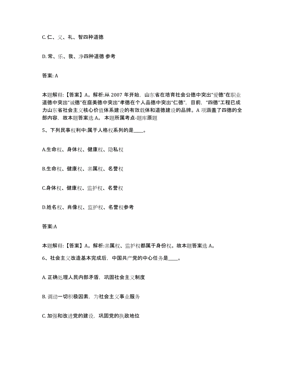 备考2025四川省成都市成华区政府雇员招考聘用高分题库附答案_第3页