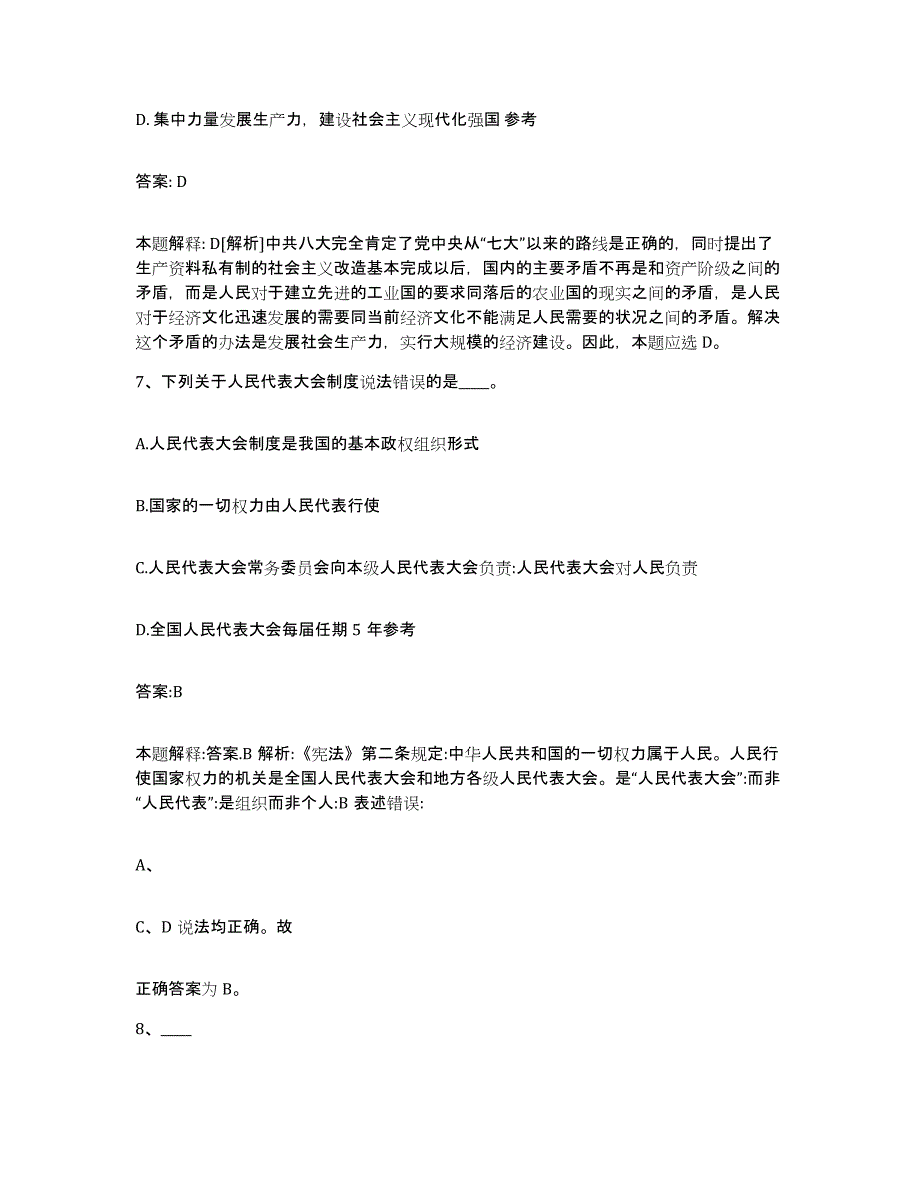 备考2025四川省成都市成华区政府雇员招考聘用高分题库附答案_第4页