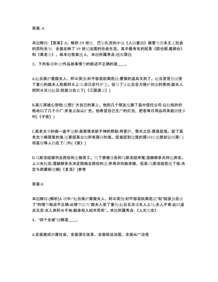 备考2025云南省曲靖市宣威市政府雇员招考聘用题库检测试卷A卷附答案_第2页